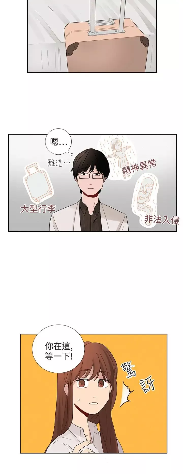 绝对领域-第4话 - 图片 10