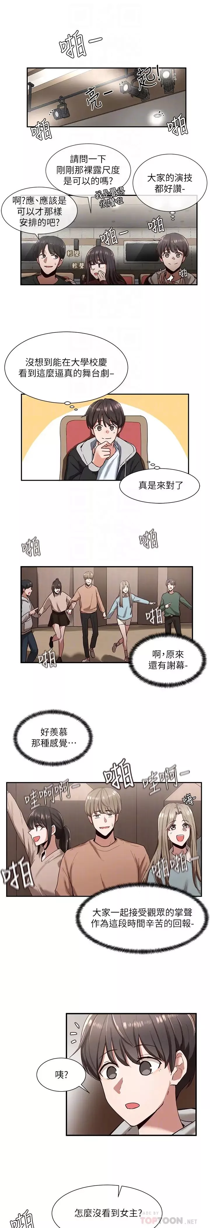 社团学姊-第2话-可以边摸妳胸部边插妳吗? - 图片 10