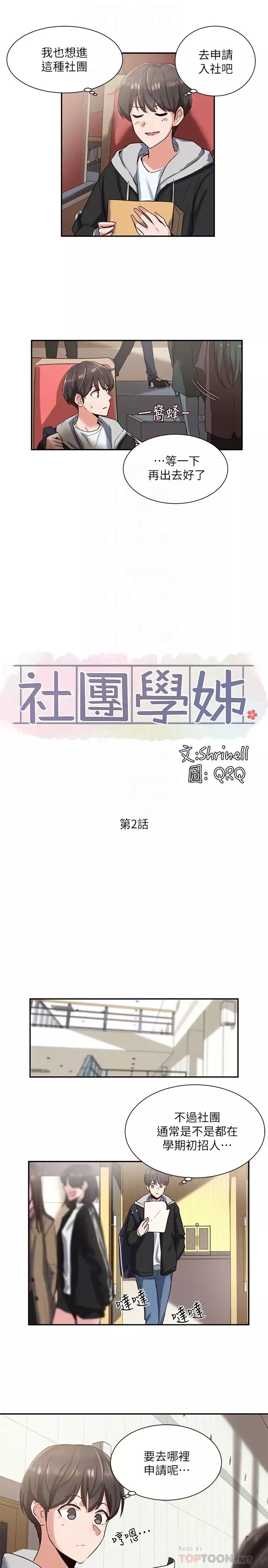 社团学姊-第2话-可以边摸妳胸部边插妳吗? - 图片 12
