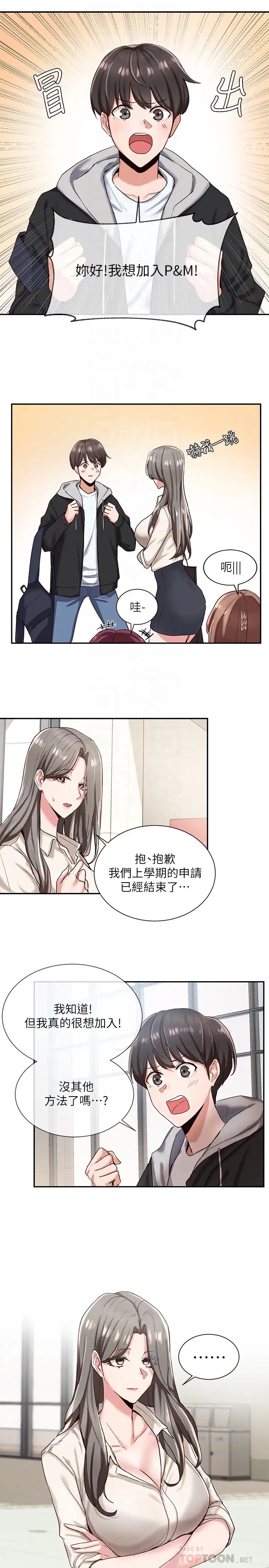 社團學姊第2話-可以邊摸妳胸部邊插妳嗎?