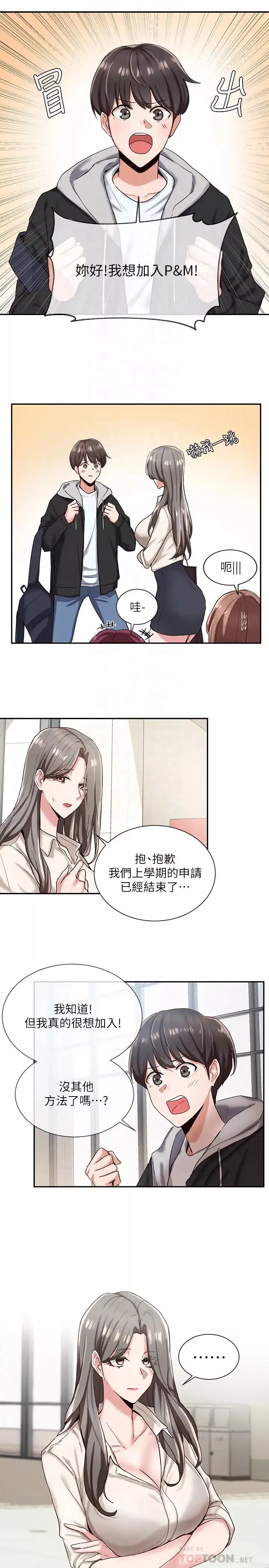 社團學姊第2話-可以邊摸妳胸部邊插妳嗎?