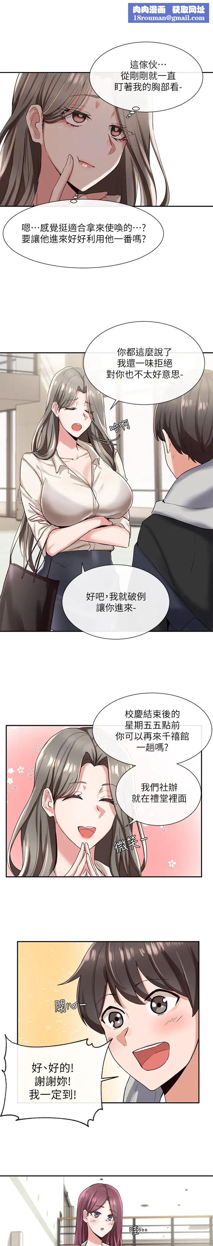 社團學姊第2話-可以邊摸妳胸部邊插妳嗎?