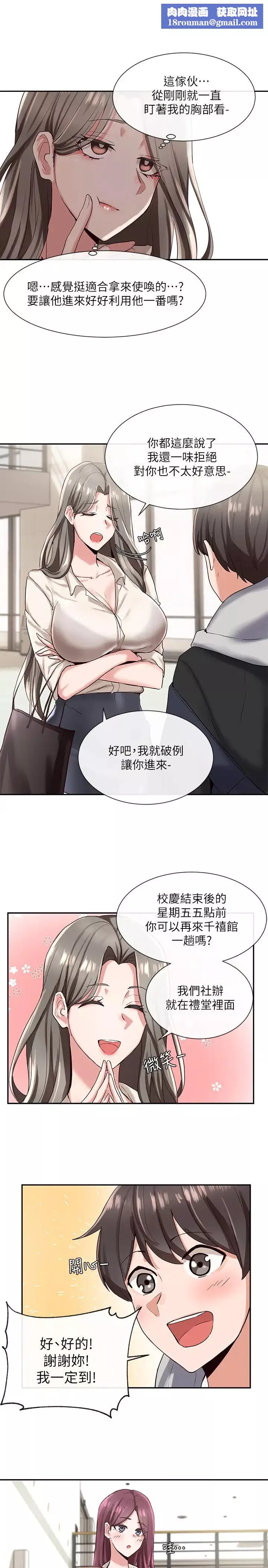 社团学姊-第2话-可以边摸妳胸部边插妳吗? - 图片 20