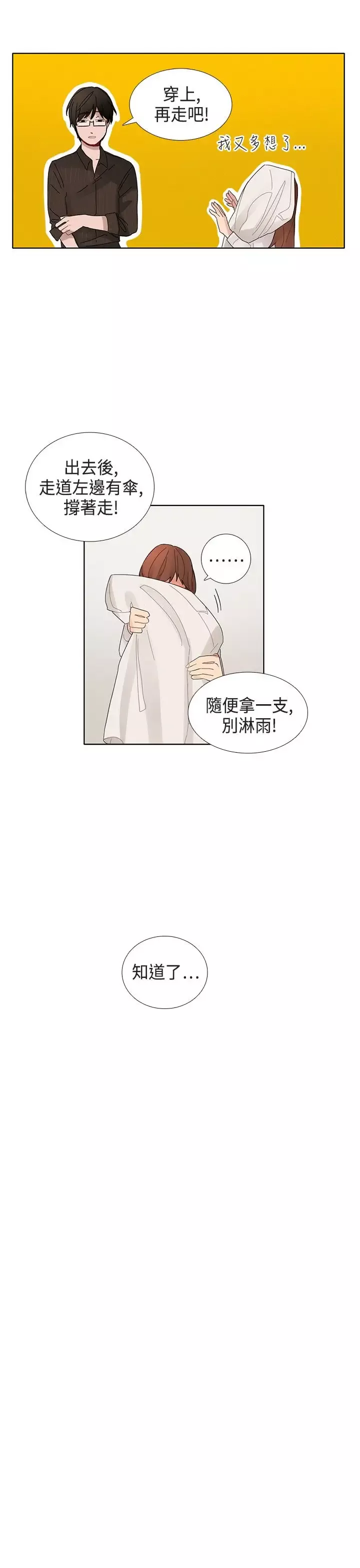 绝对领域-第4话 - 图片 17