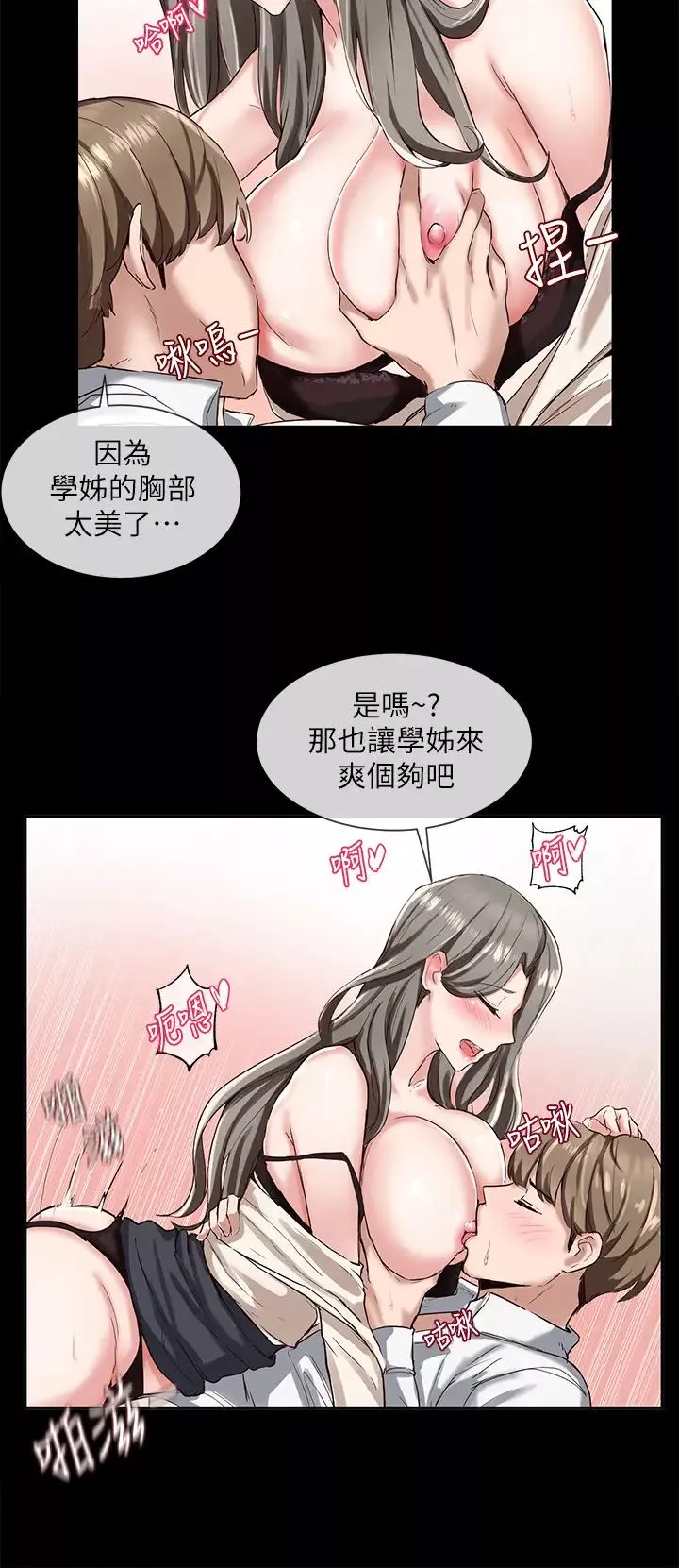 社團學姊第2話-可以邊摸妳胸部邊插妳嗎?