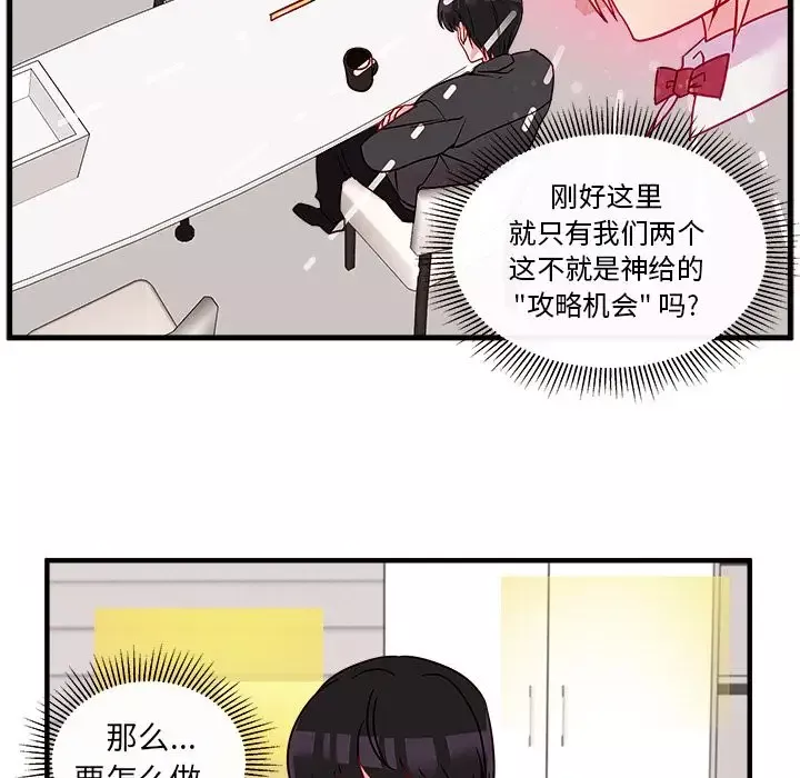 恋爱攻略第22章