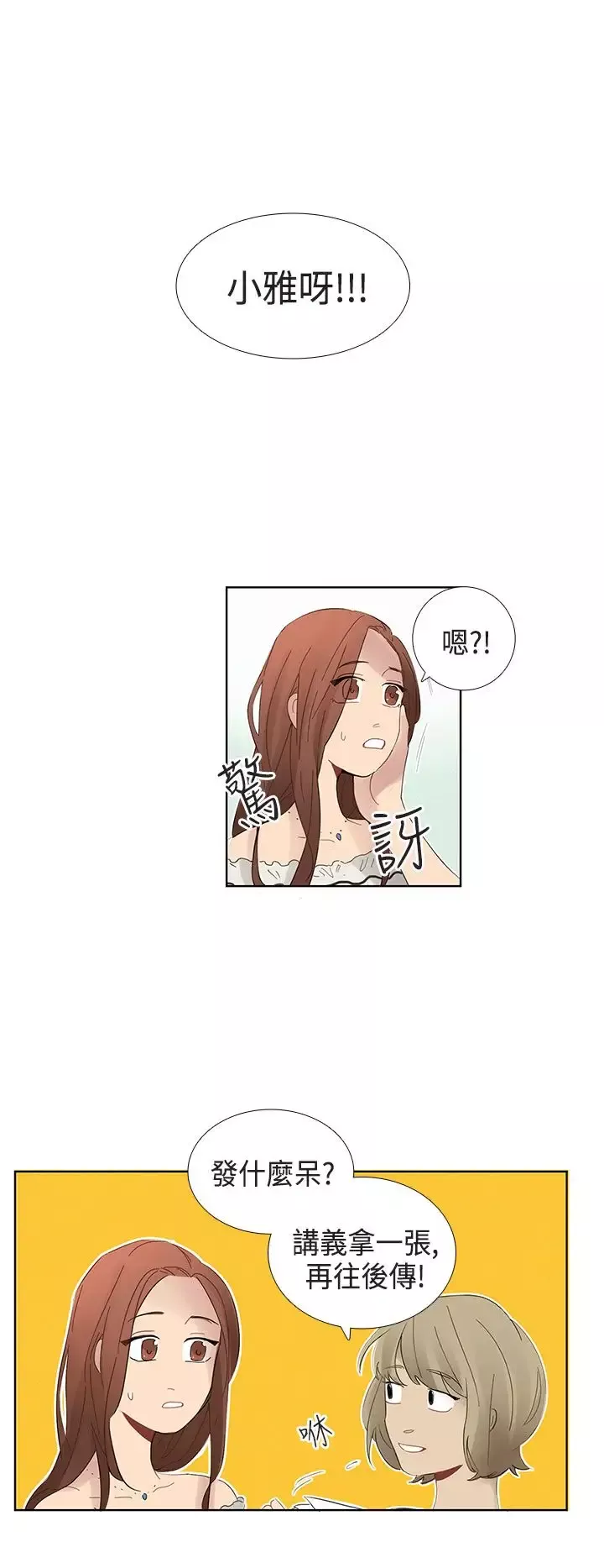 绝对领域-第5话 - 图片 4