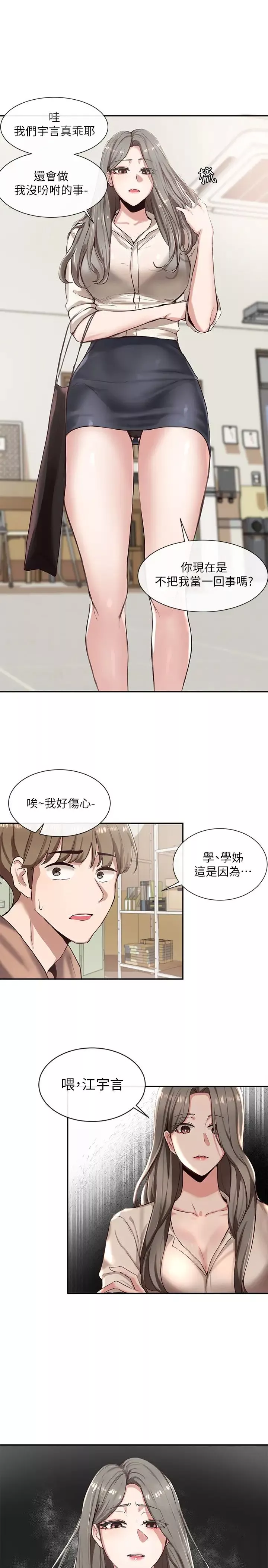 社团学姊-第3话-魅力无限的社团社长 - 图片 2