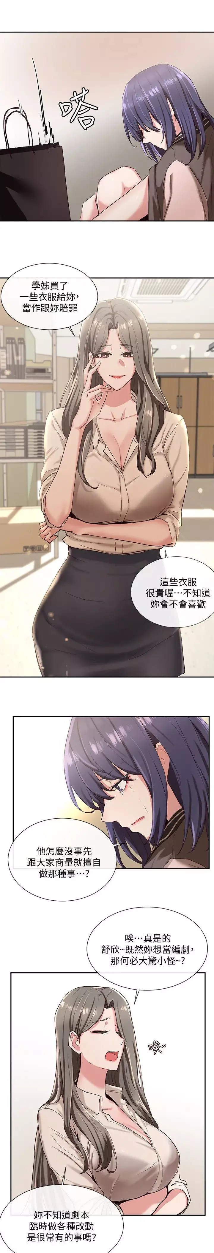 社团学姊-第3话-魅力无限的社团社长 - 图片 5