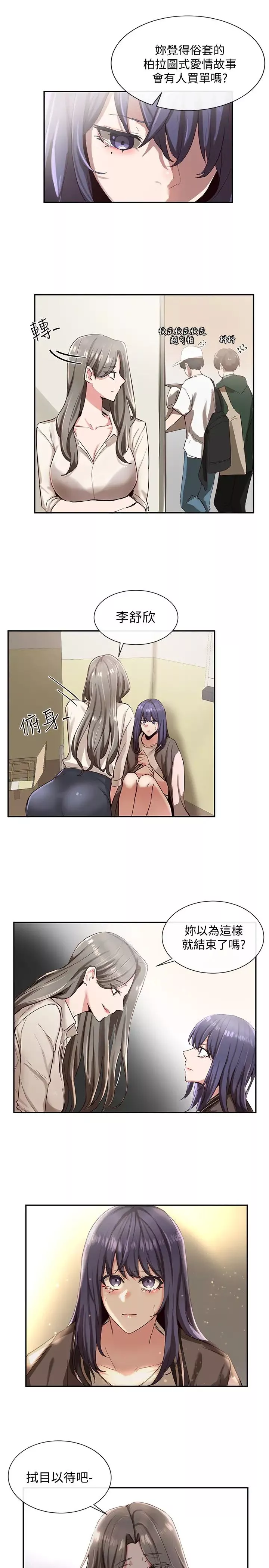 社團學姊第3話-魅力無限的社團社長