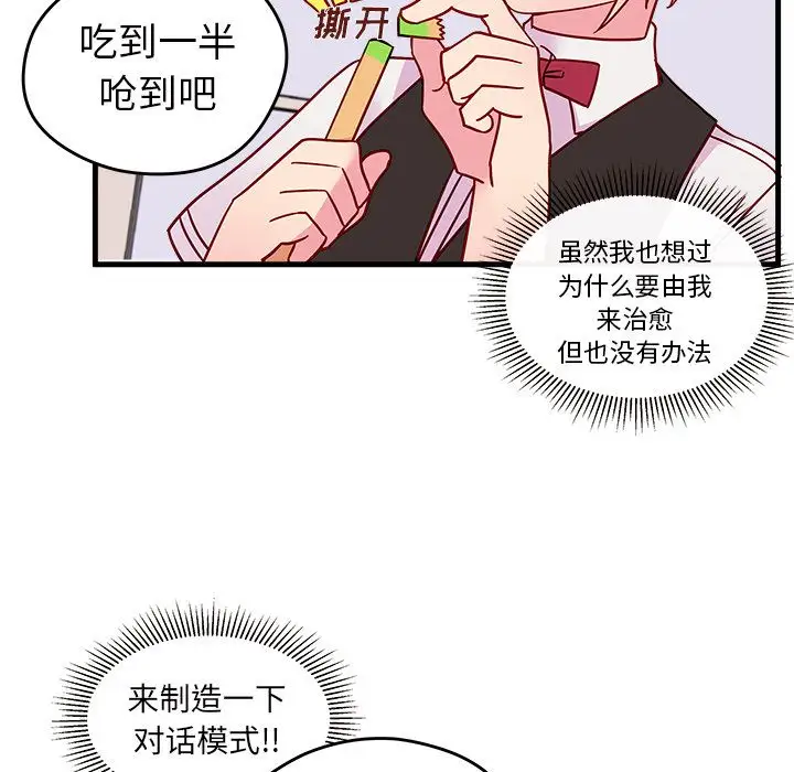 恋爱攻略第22章