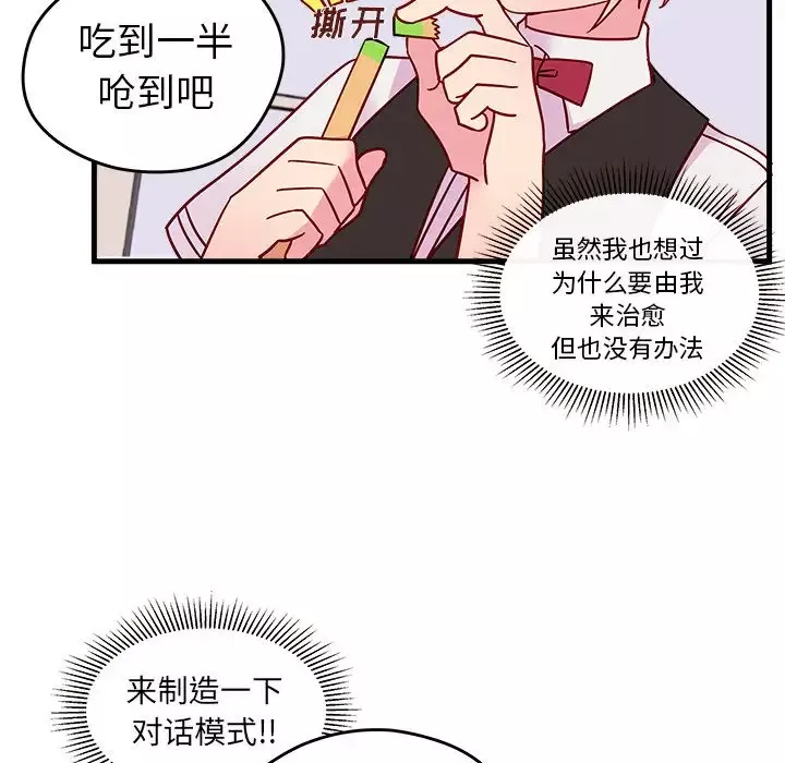 恋爱攻略-第22章 - 图片 52