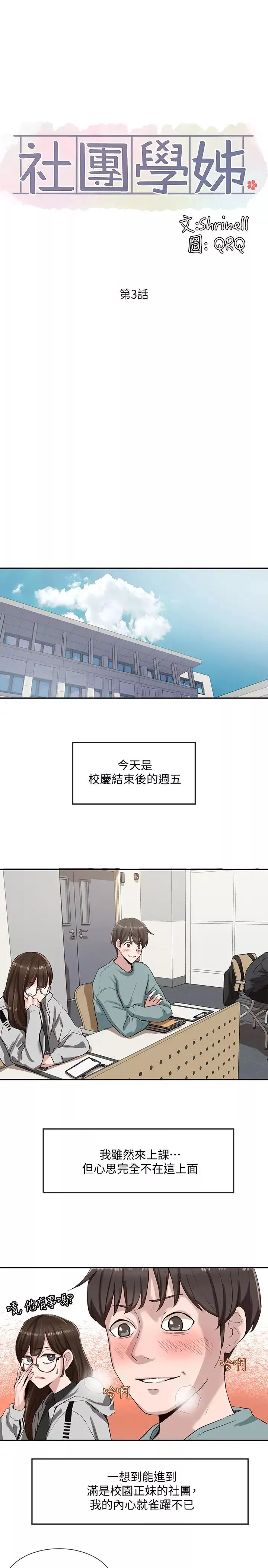 社團學姊第3話-魅力無限的社團社長