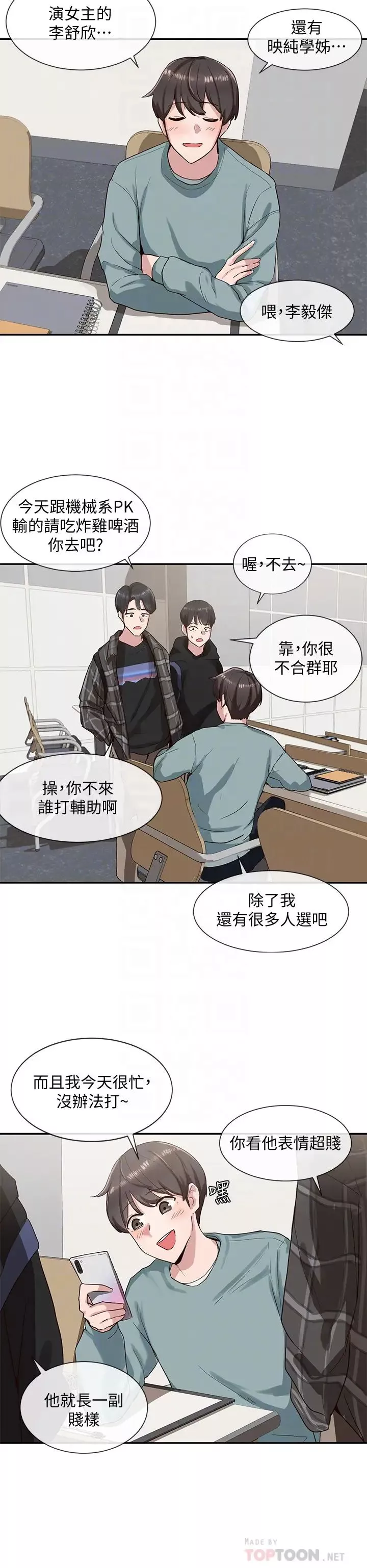 社團學姊第3話-魅力無限的社團社長