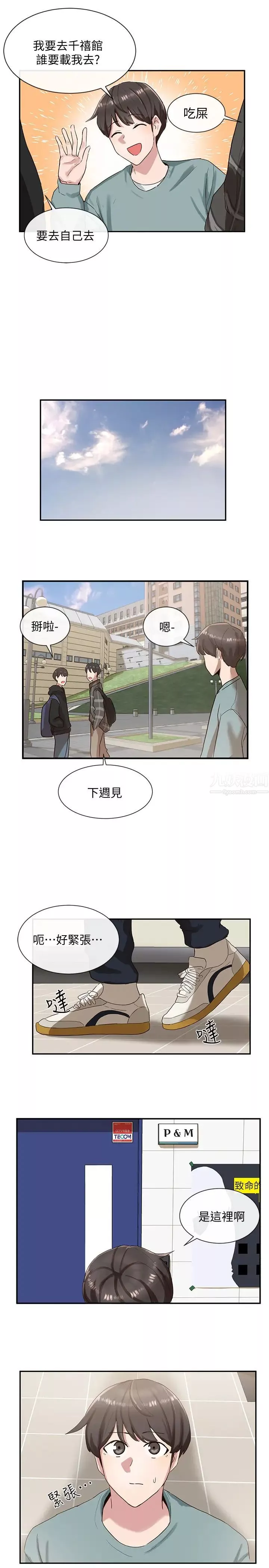 社團學姊第3話-魅力無限的社團社長