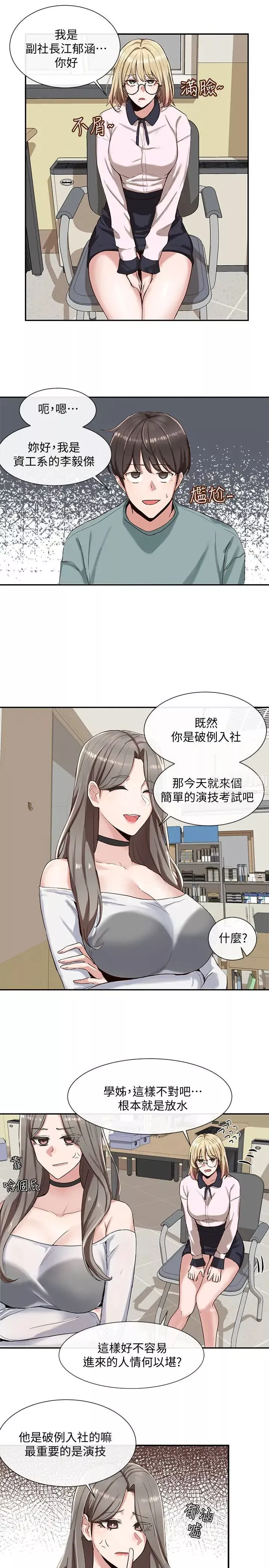 社團學姊第3話-魅力無限的社團社長