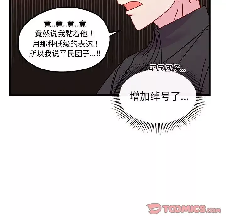恋爱攻略-第22章 - 图片 55