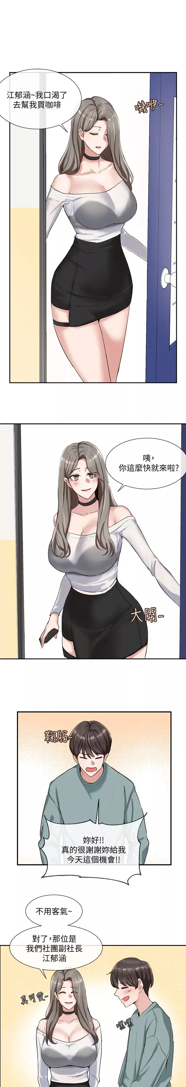 社團學姊第3話-魅力無限的社團社長