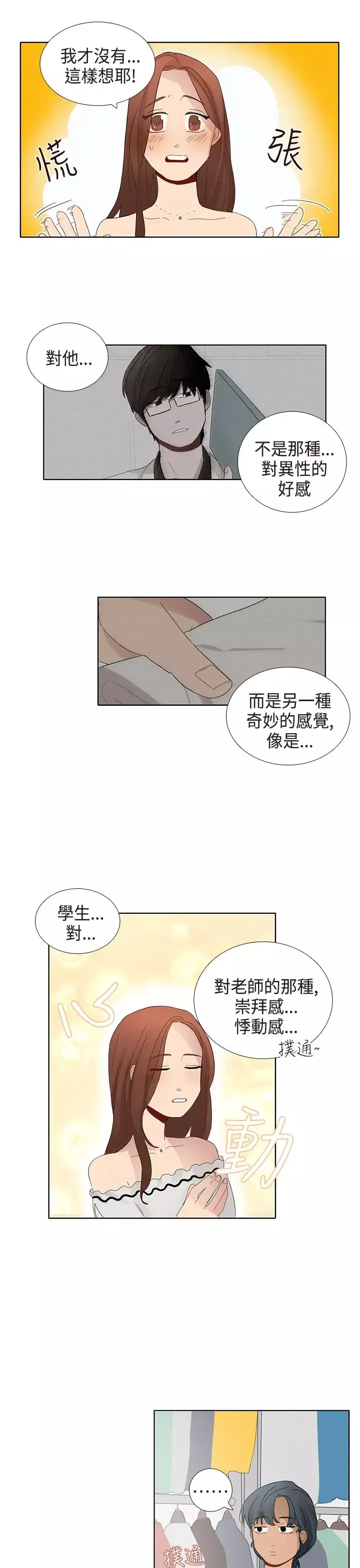 绝对领域第5话