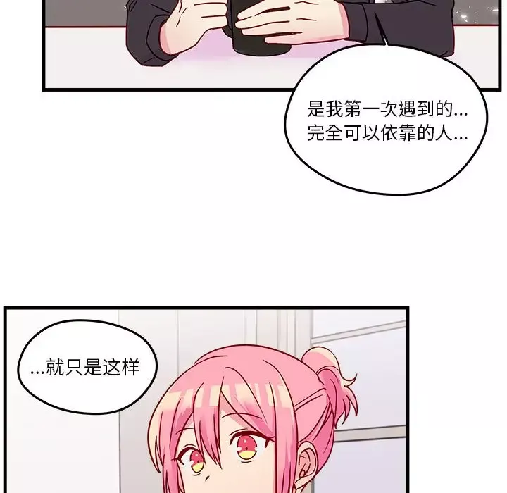 恋爱攻略-第22章 - 图片 60