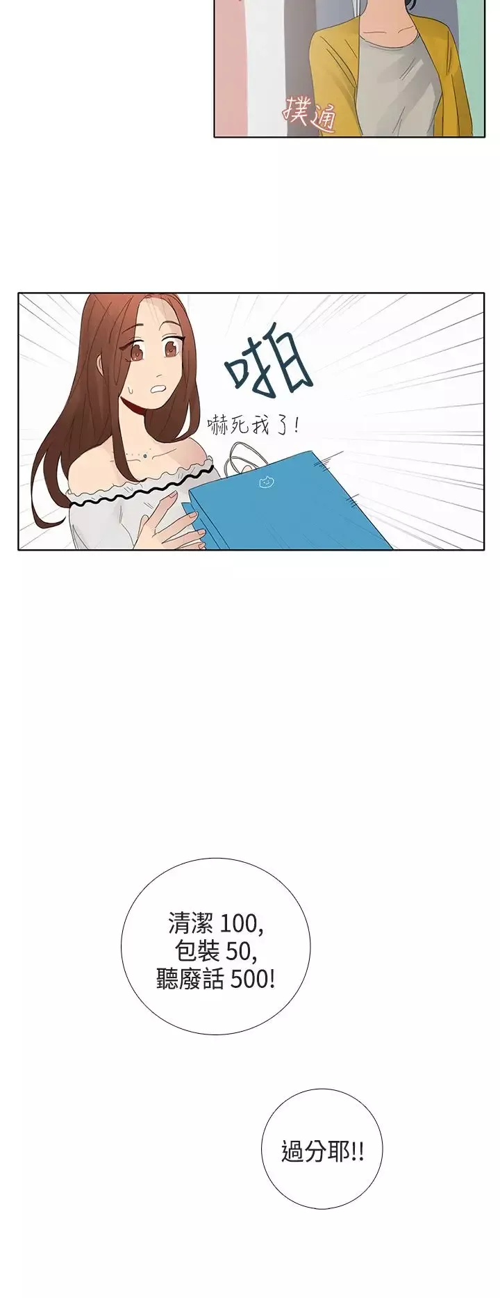 绝对领域第5话