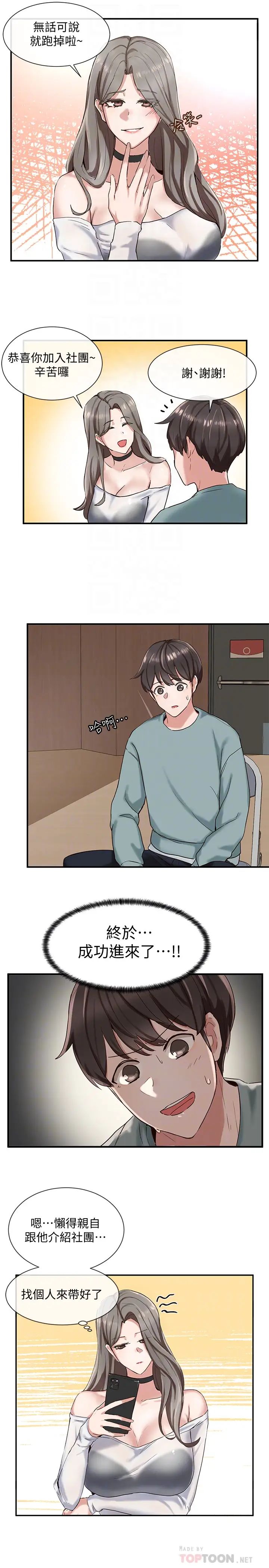 社團學姊第4話-道具室的特殊用途