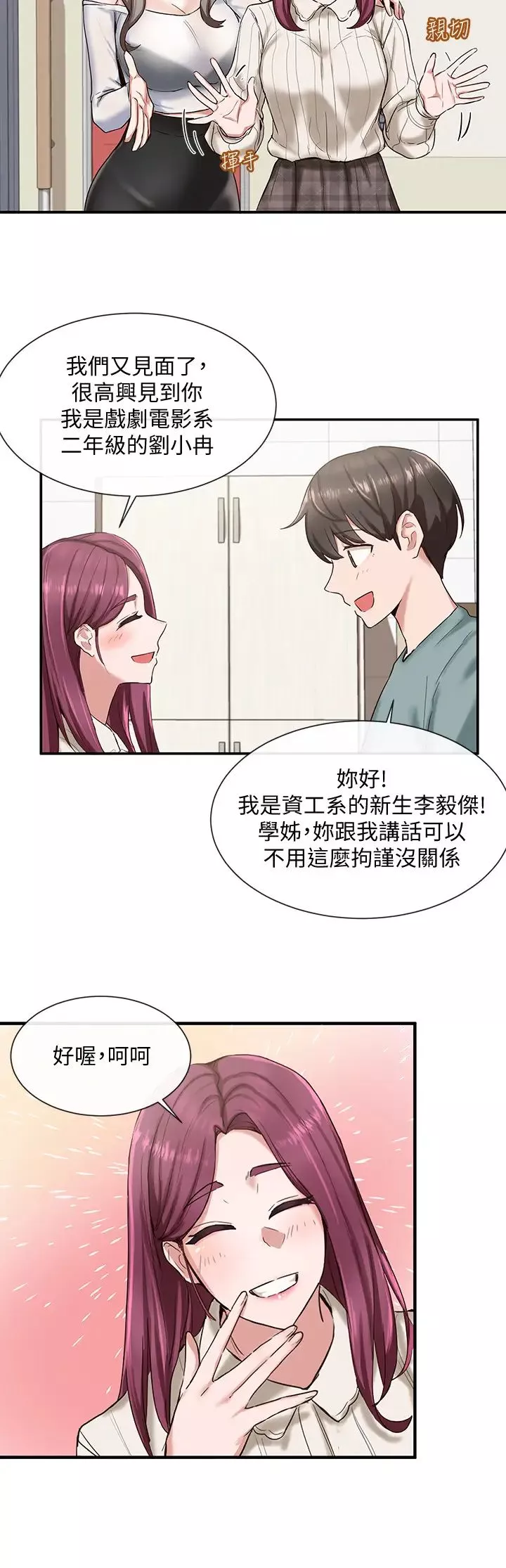 社團學姊第4話-道具室的特殊用途