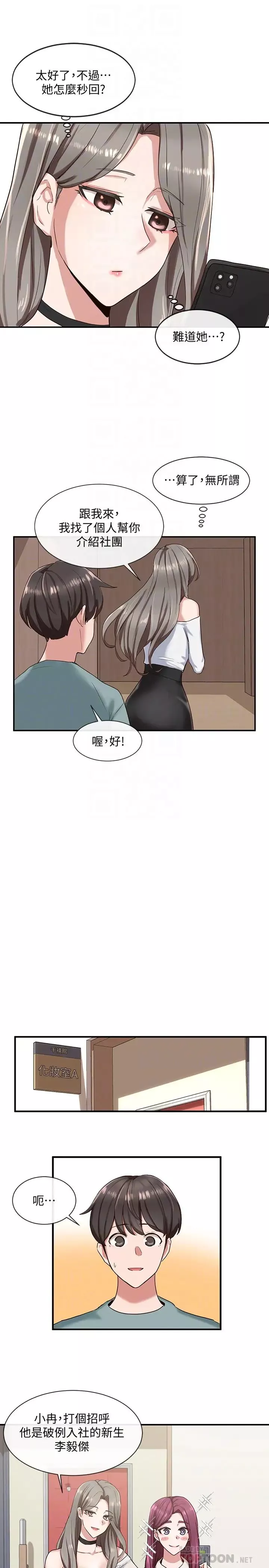 社团学姊-第4话-道具室的特殊用途 - 图片 18
