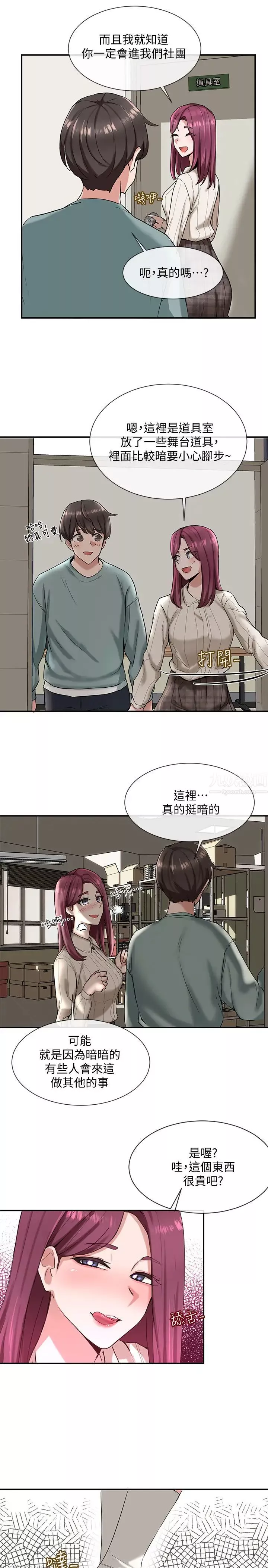 社團學姊第4話-道具室的特殊用途
