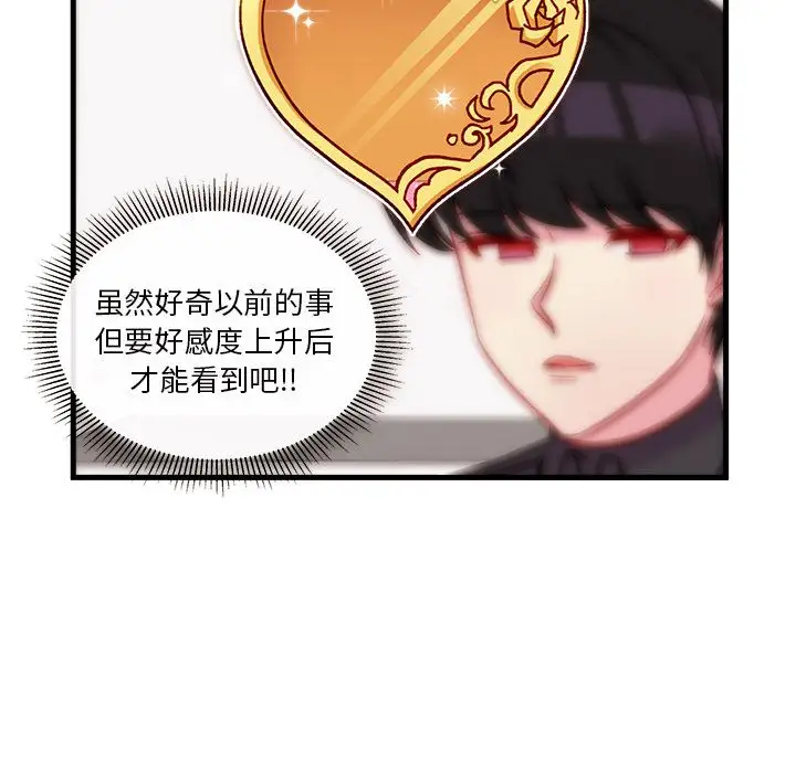 恋爱攻略第22章