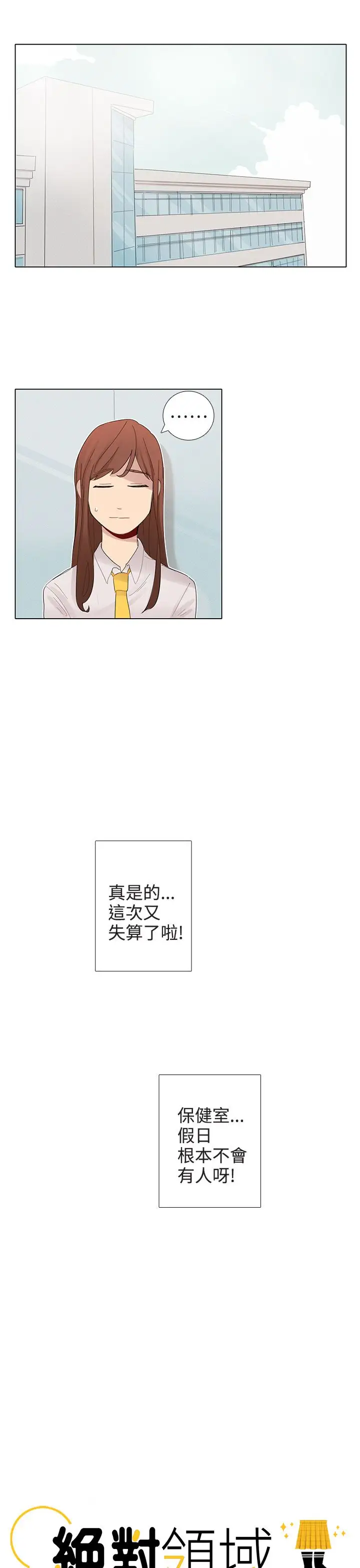 绝对领域第6话
