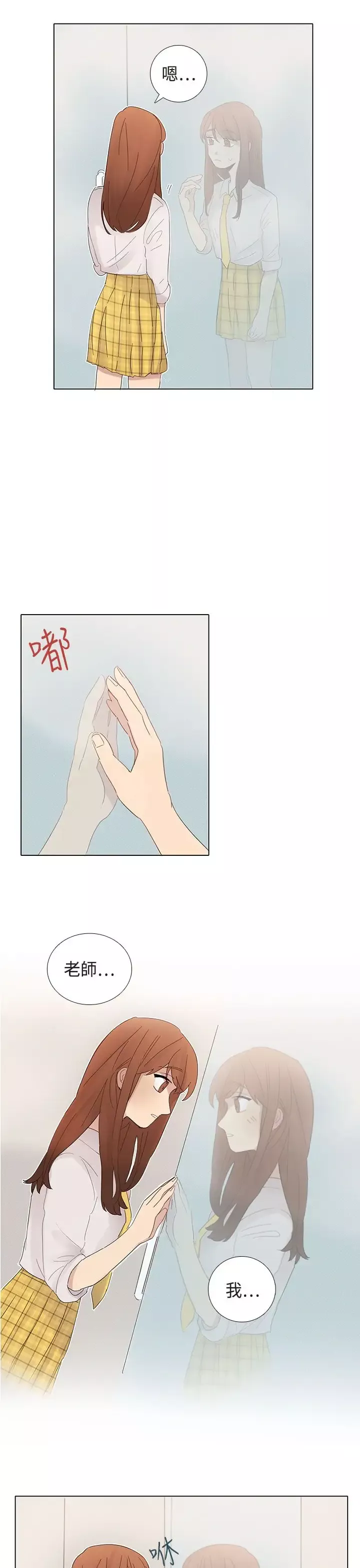 绝对领域-第6话 - 图片 7