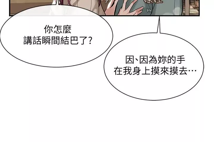 社團學姊第5話-要跟我做點舒服的事嗎?