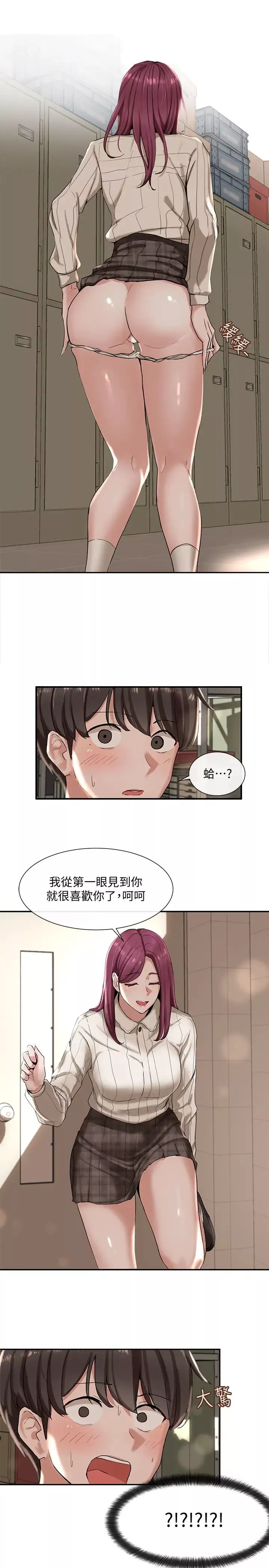 社團學姊第5話-要跟我做點舒服的事嗎?