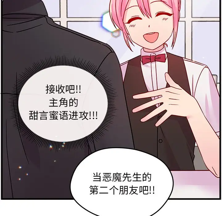 恋爱攻略第22章