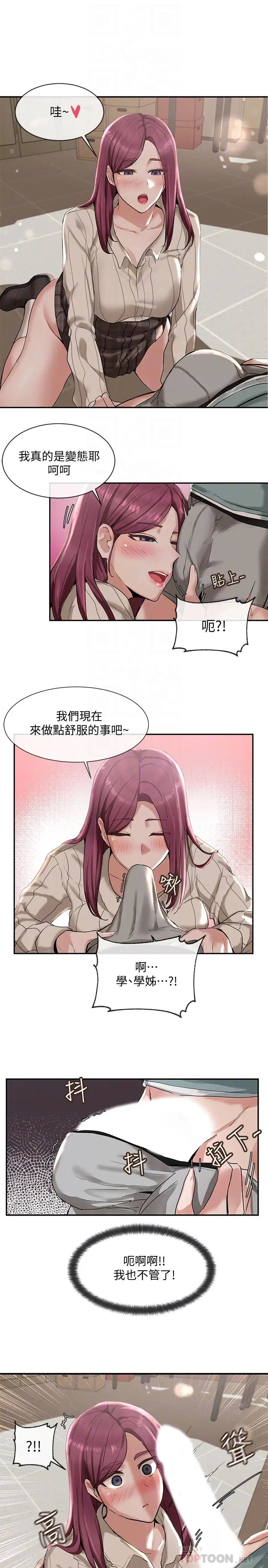 社團學姊第5話-要跟我做點舒服的事嗎?