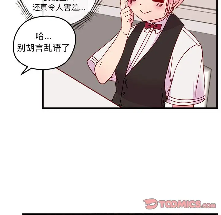 恋爱攻略第22章