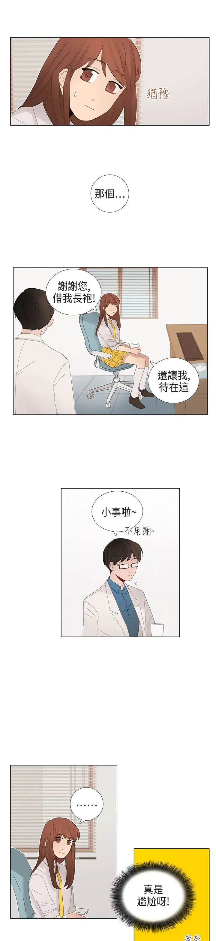 绝对领域第6话