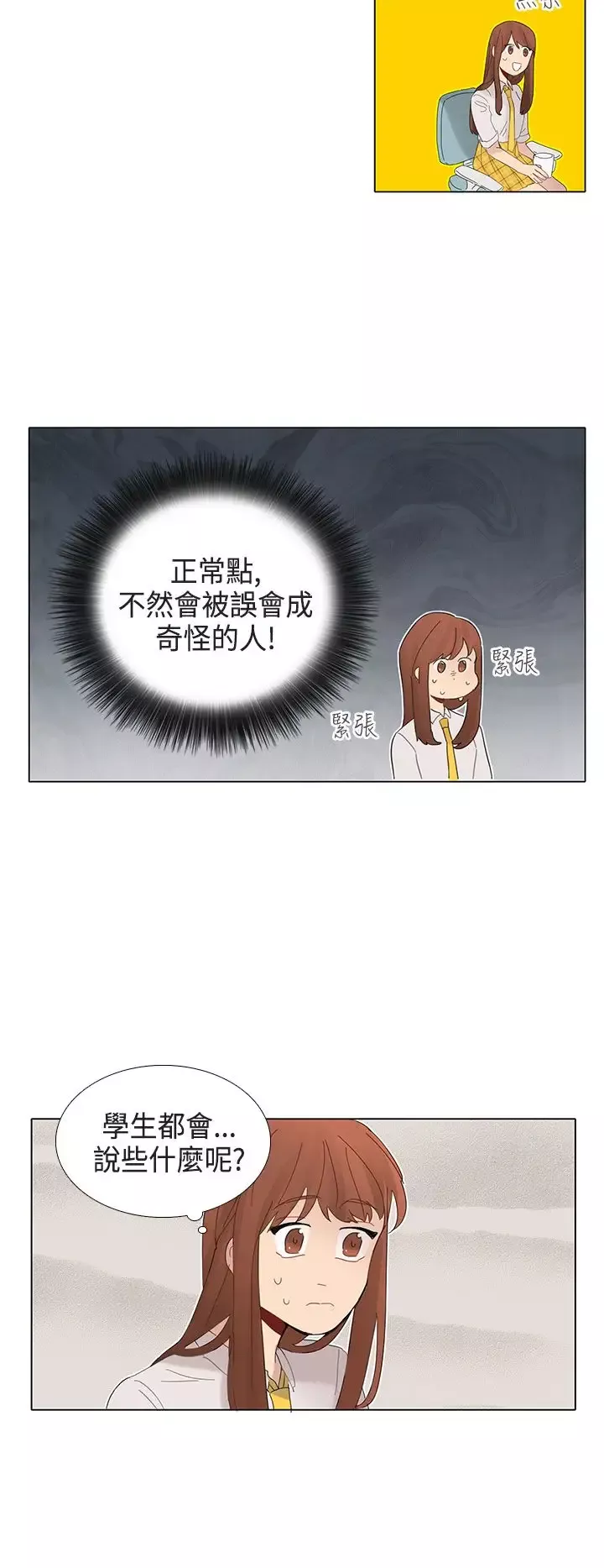 绝对领域第6话