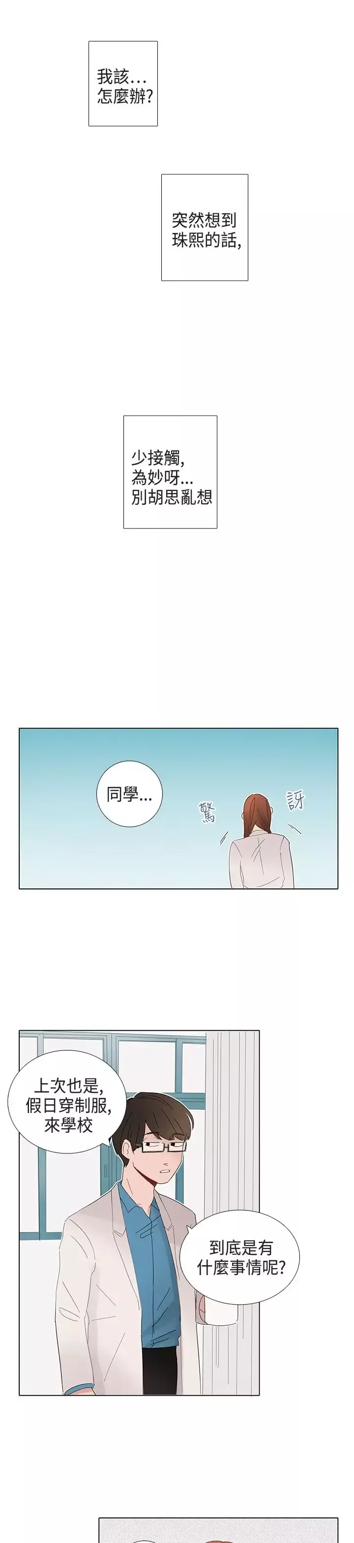 绝对领域第6话