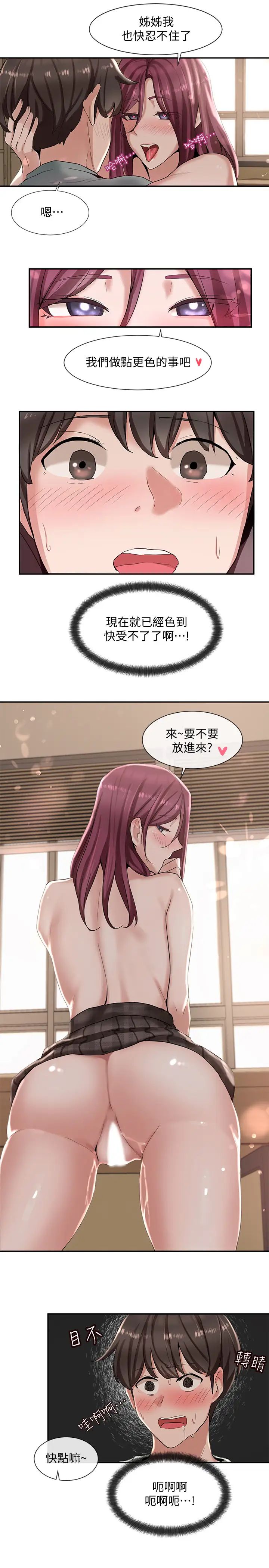 社团学姊第5话-要跟我做点舒服的事吗?