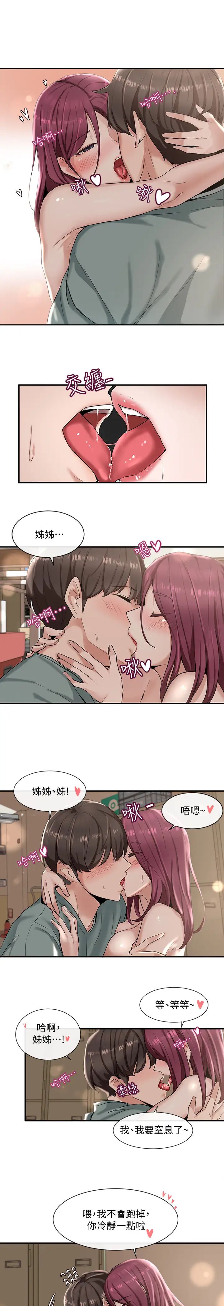 社團學姊第5話-要跟我做點舒服的事嗎?