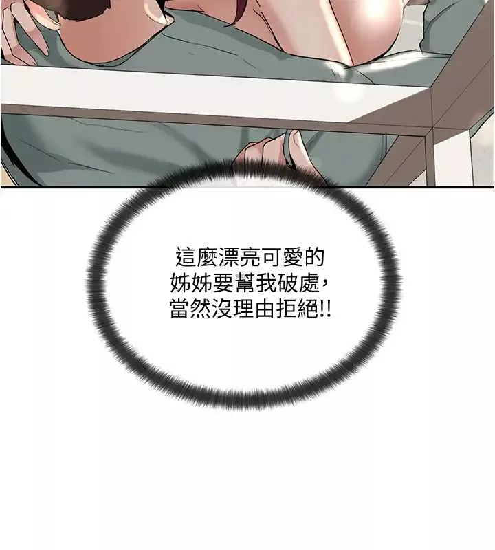 社团学姊-第5话-要跟我做点舒服的事吗? - 图片 21