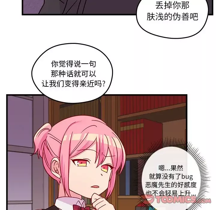 恋爱攻略-第22章 - 图片 71