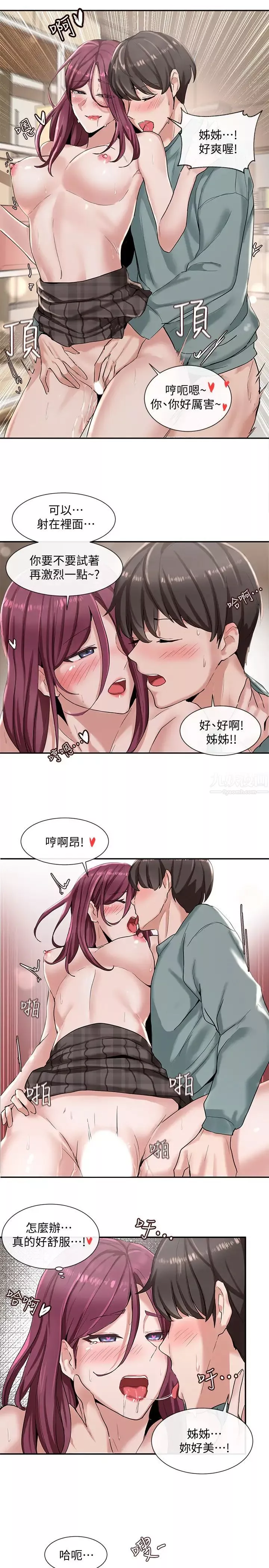社團學姊第5話-要跟我做點舒服的事嗎?