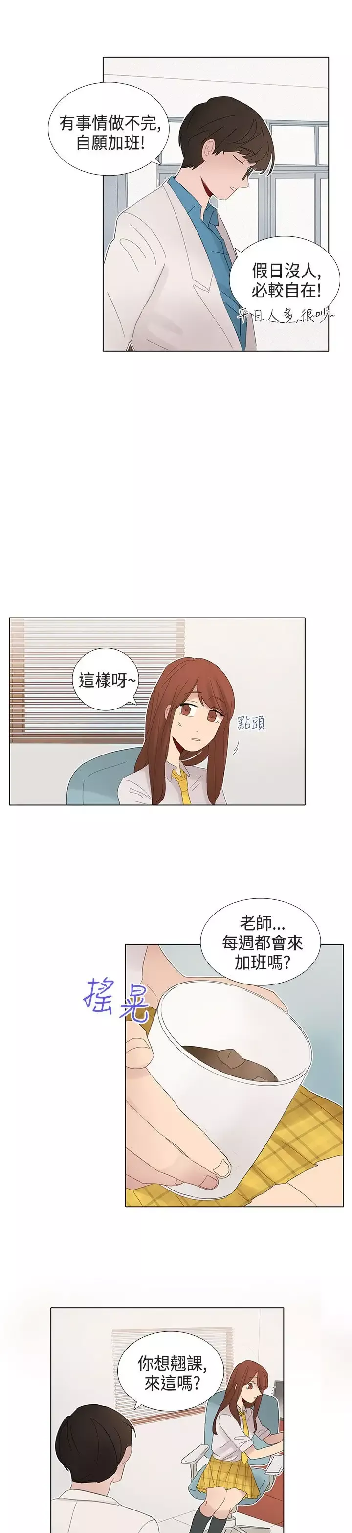 绝对领域-第6话 - 图片 19