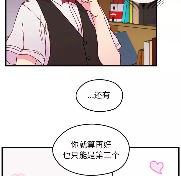 恋爱攻略-第22章 - 图片 72