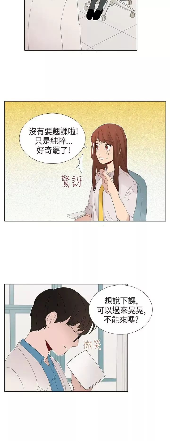 绝对领域第6话