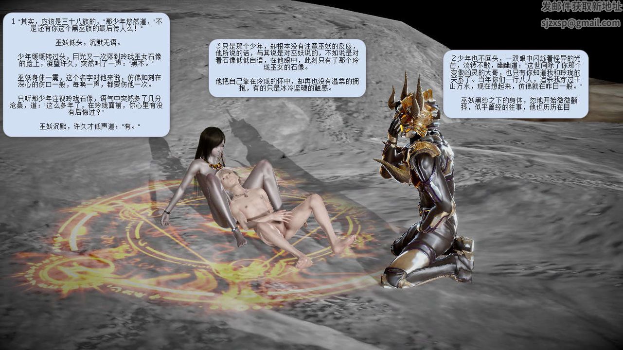 [3D]诛仙荡魔誌第14话