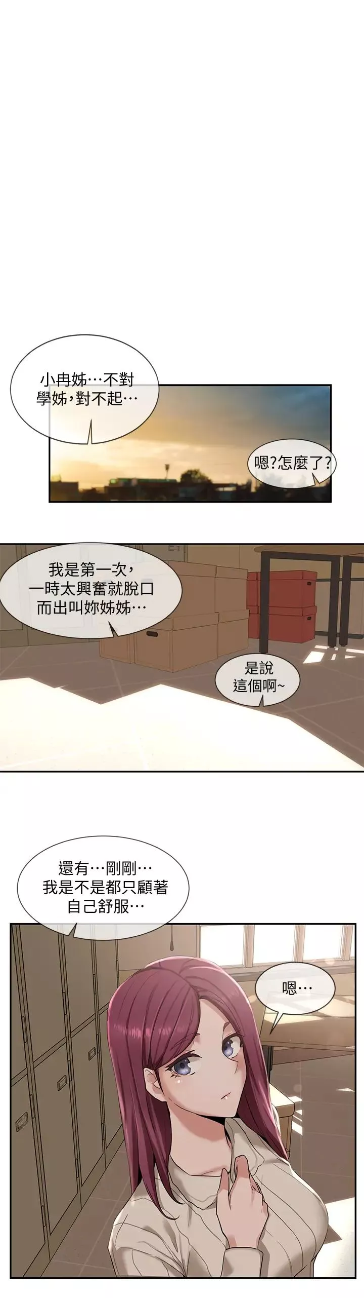 社團學姊第6話-姊姊，我上次也很舒服